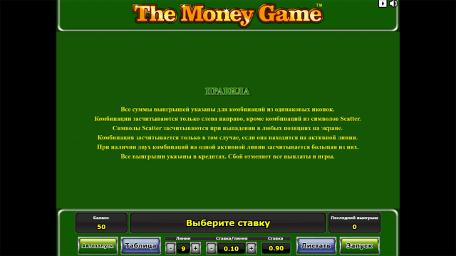 Онлайн аппарат The Money Game